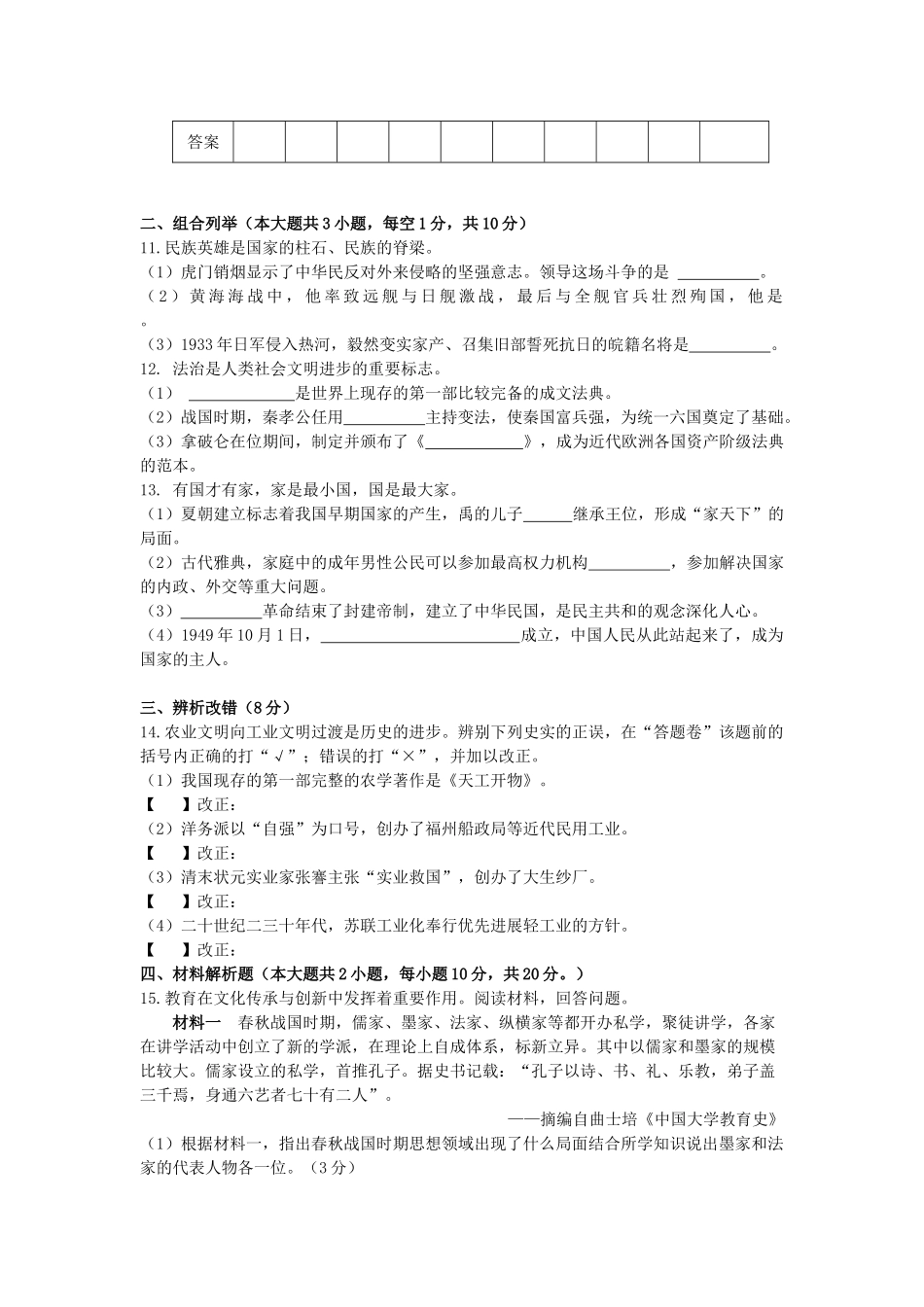 年安徽省中考历史试题及答案_第2页