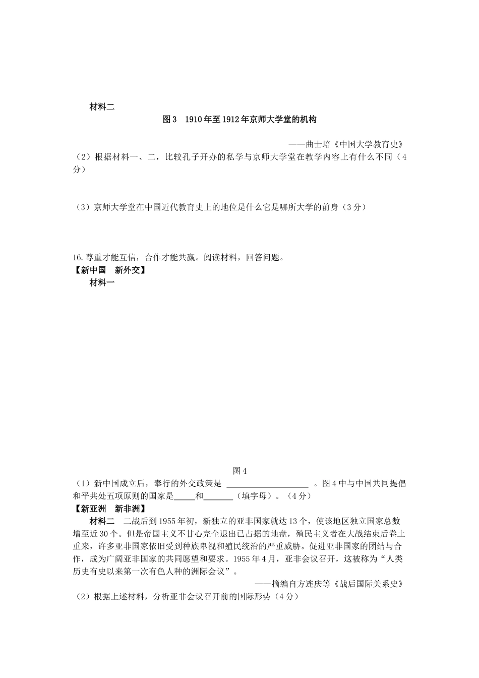 年安徽省中考历史试题及答案_第3页