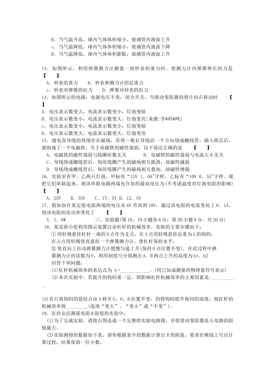 年安徽省中考物理试题版有答案_第2页