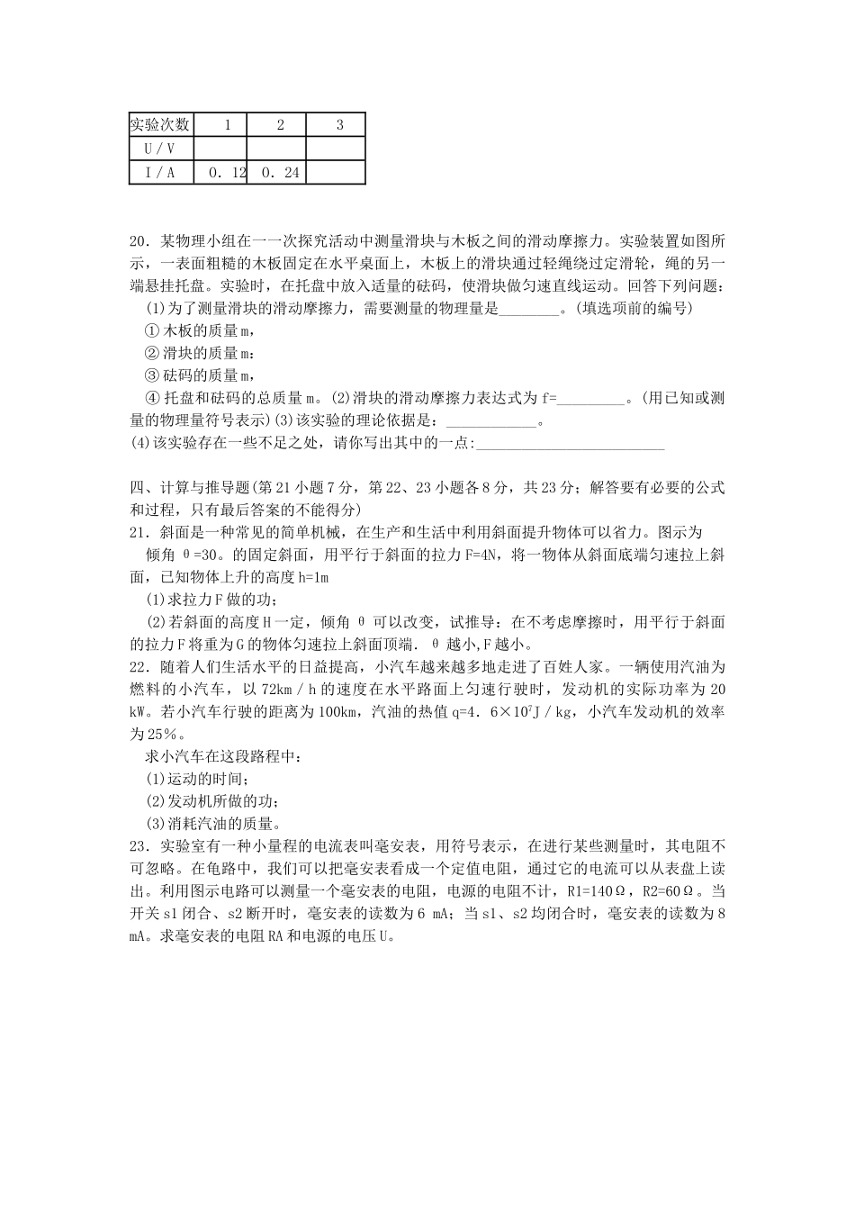 年安徽省中考物理试题版有答案_第3页
