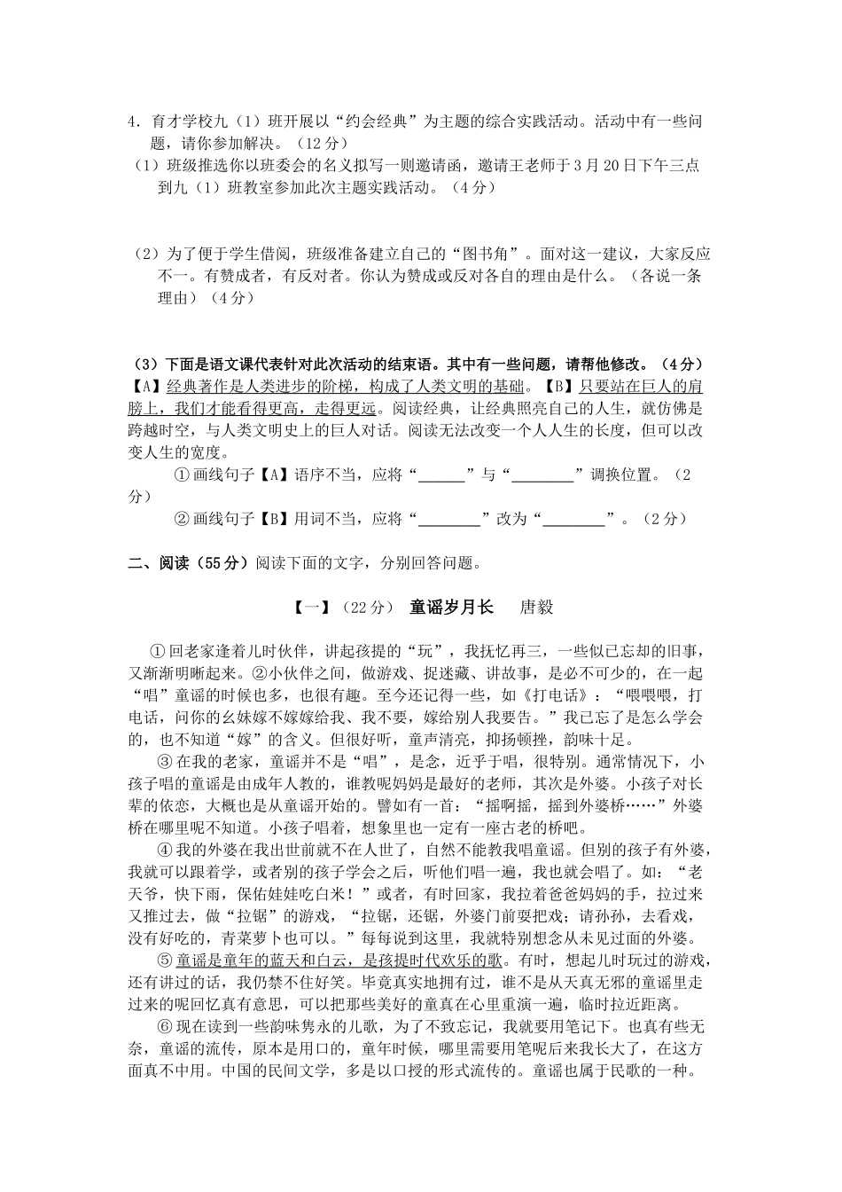 年安徽省语文中考模拟试卷_第2页