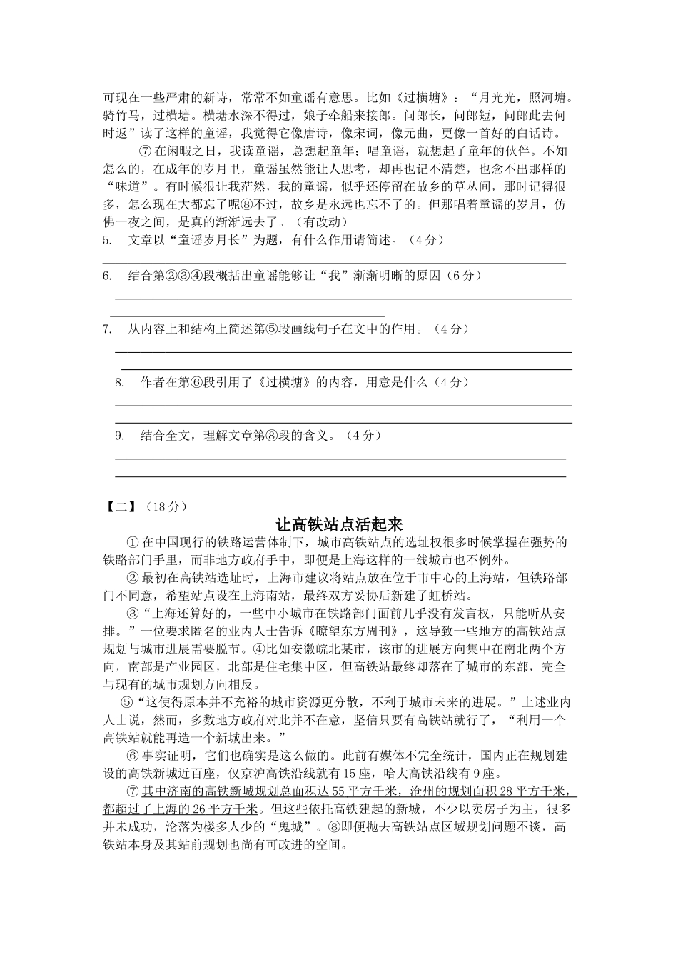 年安徽省语文中考模拟试卷_第3页