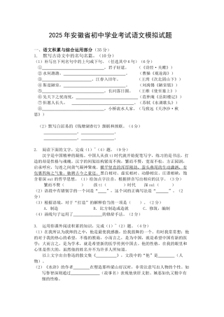 年安徽省语文中考模拟试卷