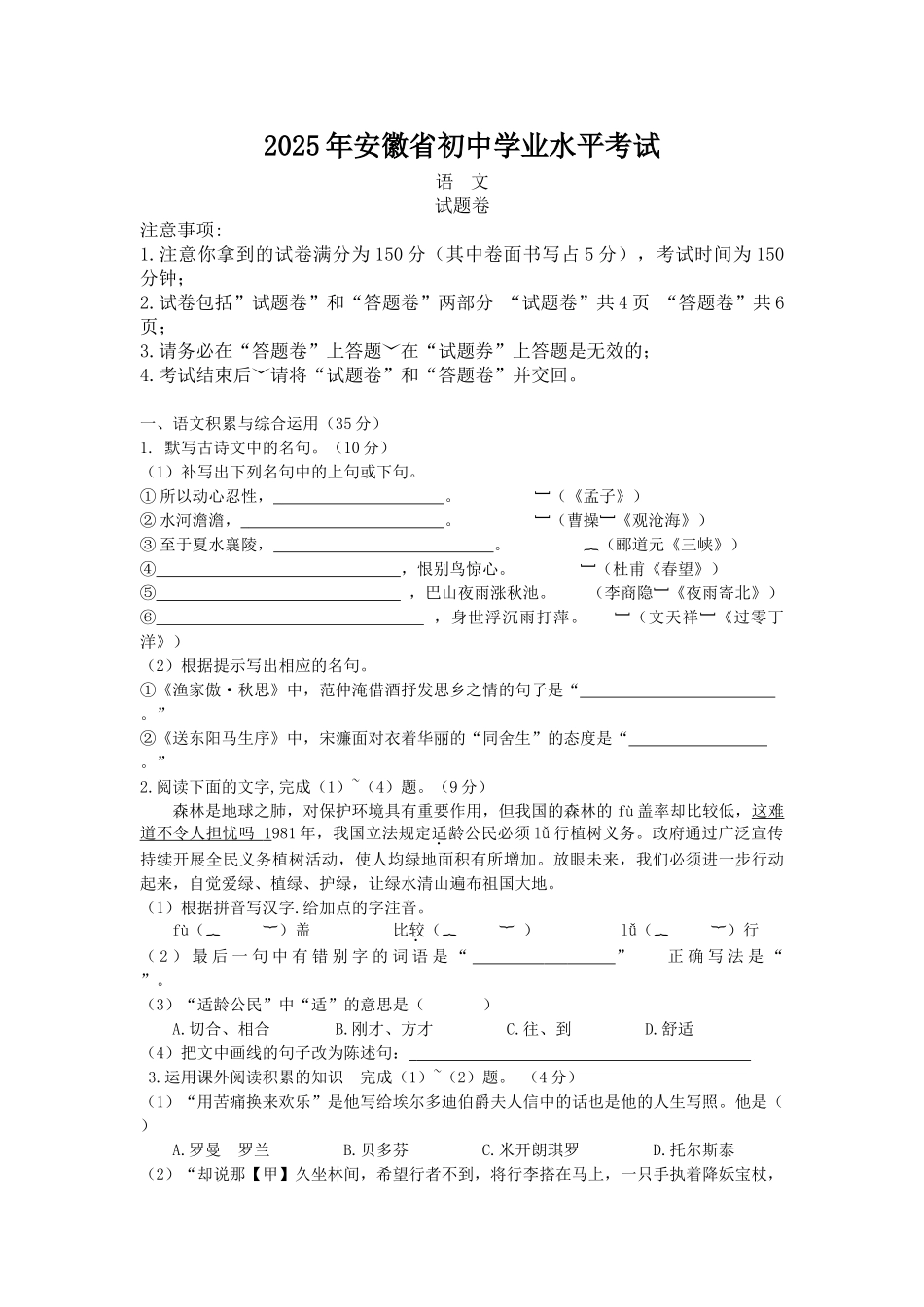 年安徽省中考语文试卷版_第1页