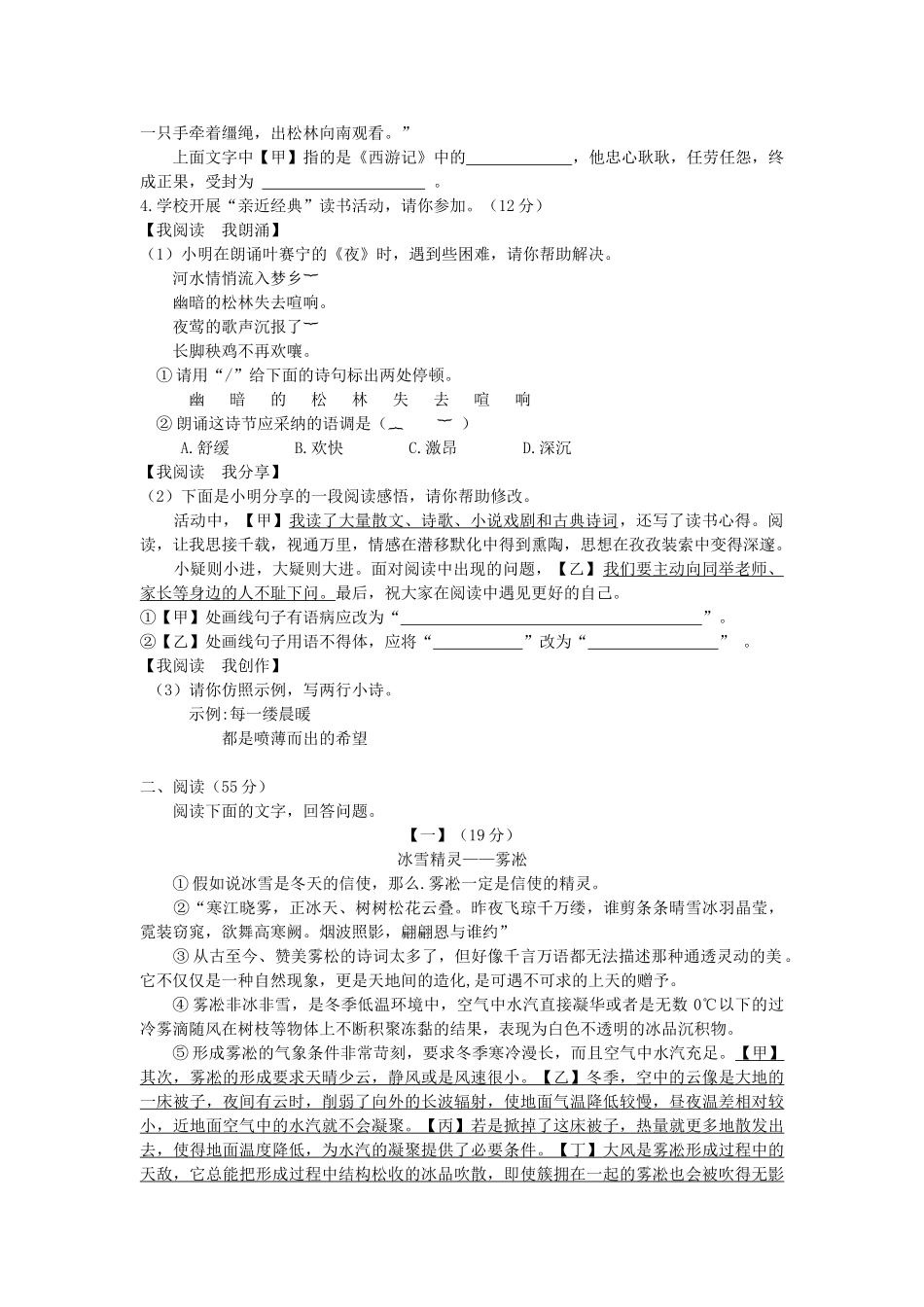 年安徽省中考语文试卷版_第2页