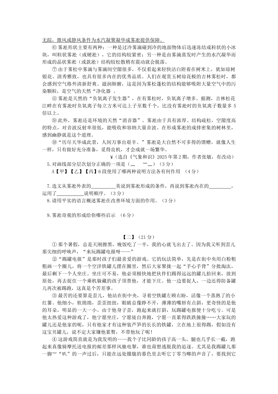 年安徽省中考语文试卷版_第3页
