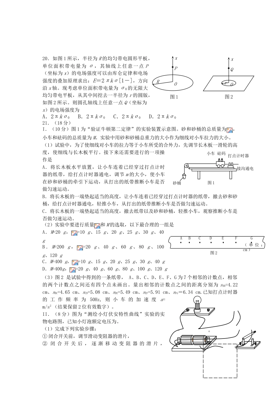年安徽高考物理_第2页