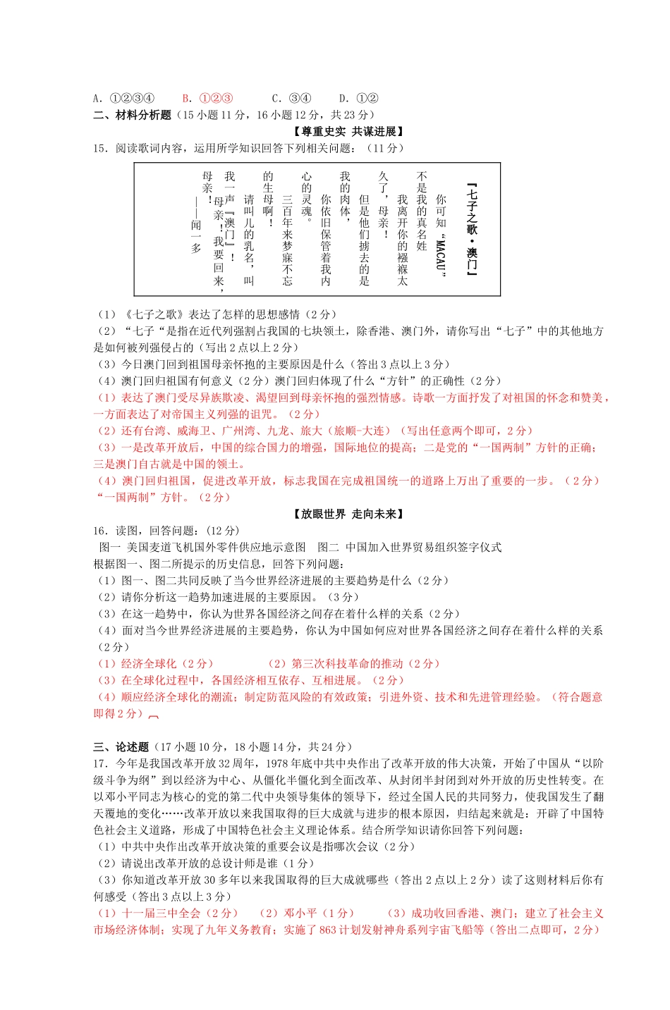 年安顺市中考综合文科试题_第2页