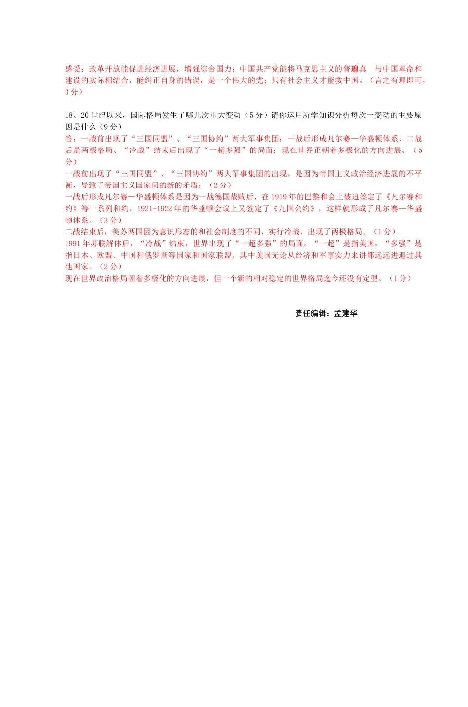 年安顺市中考综合文科试题_第3页