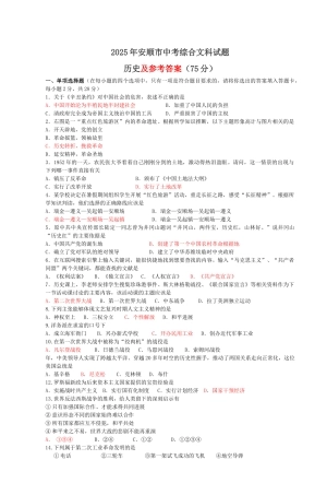 年安顺市中考综合文科试题
