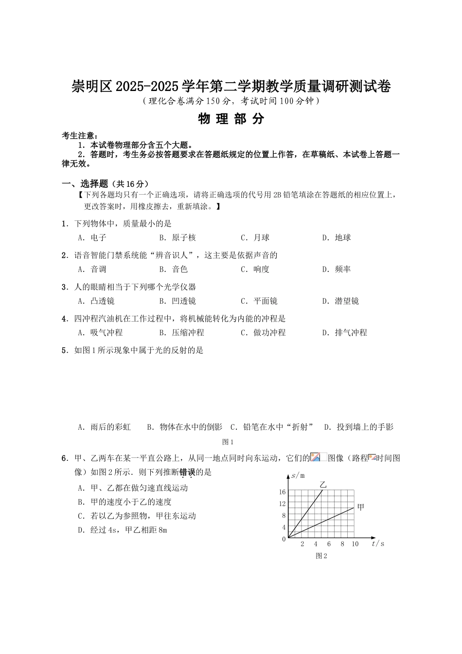 年崇明区中考物理二模卷含答案_第1页