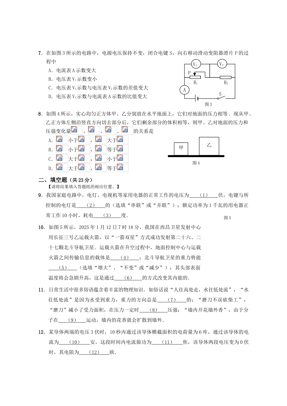 年崇明区中考物理二模卷含答案_第2页