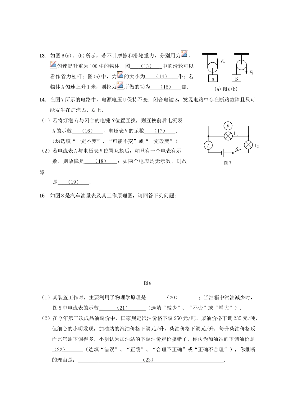 年崇明区中考物理二模卷含答案_第3页