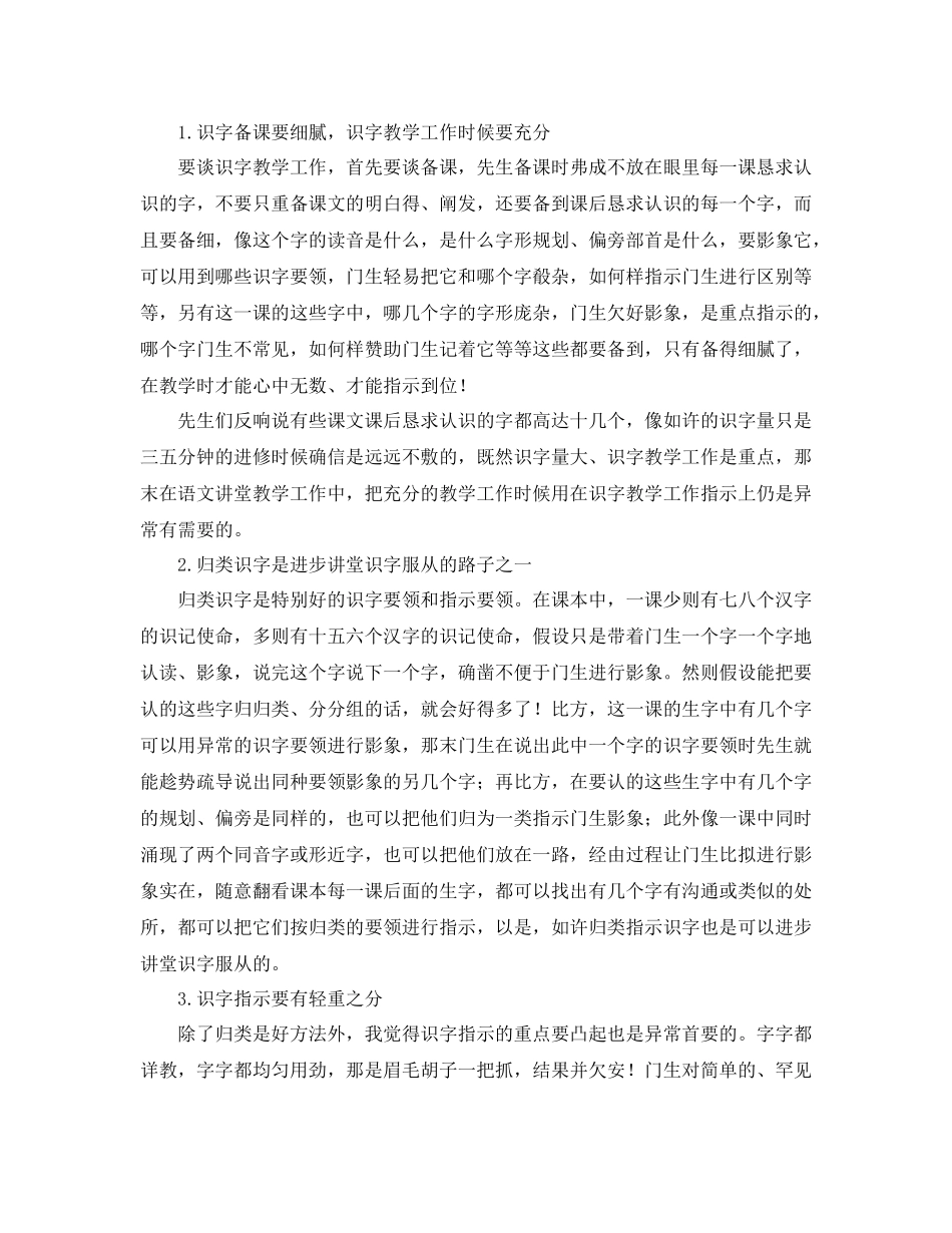 年小学低年级语文教师工作参考总结范文_第2页