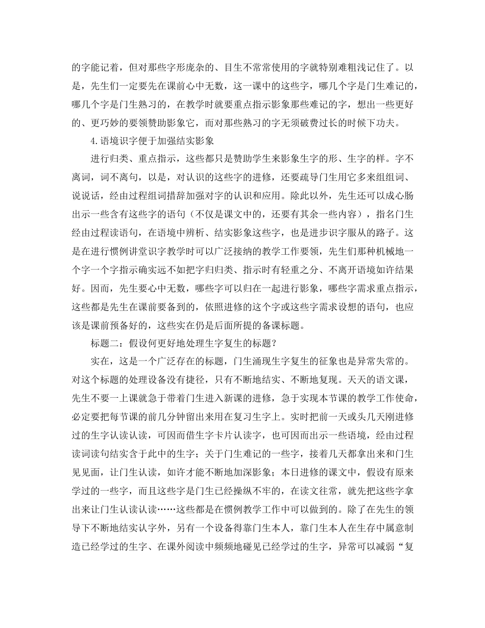 年小学低年级语文教师工作参考总结范文_第3页