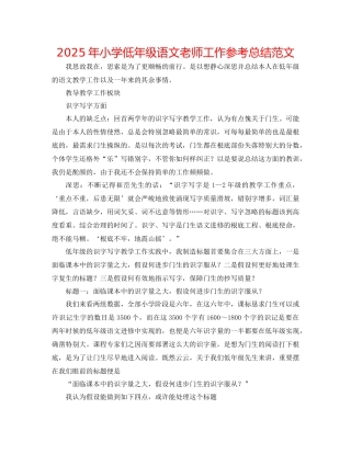 年小学低年级语文教师工作参考总结范文