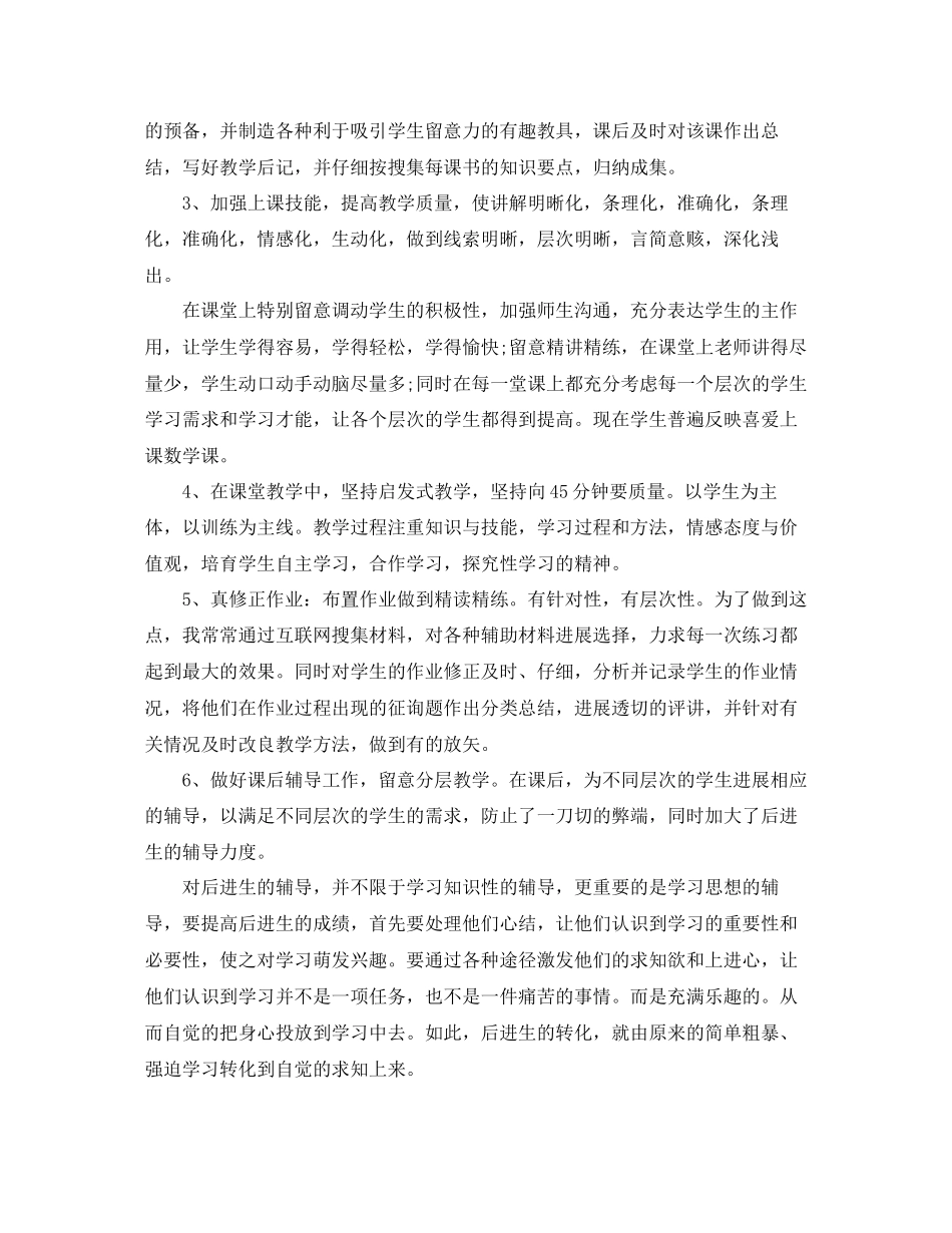 年工作参考总结关于小学语文教师教学工作参考总结范文_第3页