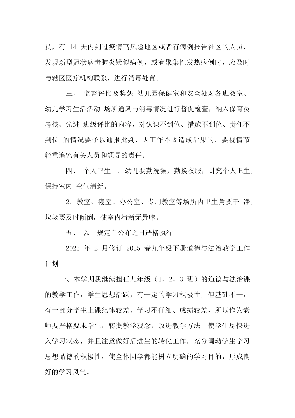 年幼儿园疫情防控园区通风消毒制度_第3页