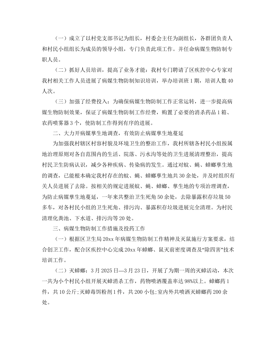 年工作参考总结病媒生物防治工作参考总结范文4篇_第3页