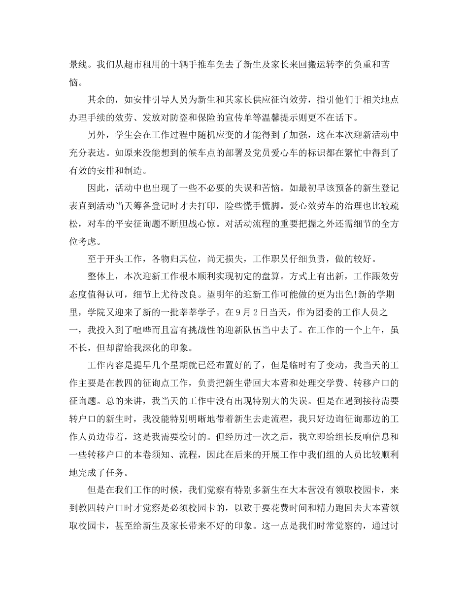 年工作参考总结新学期开学迎新工作参考总结_第2页