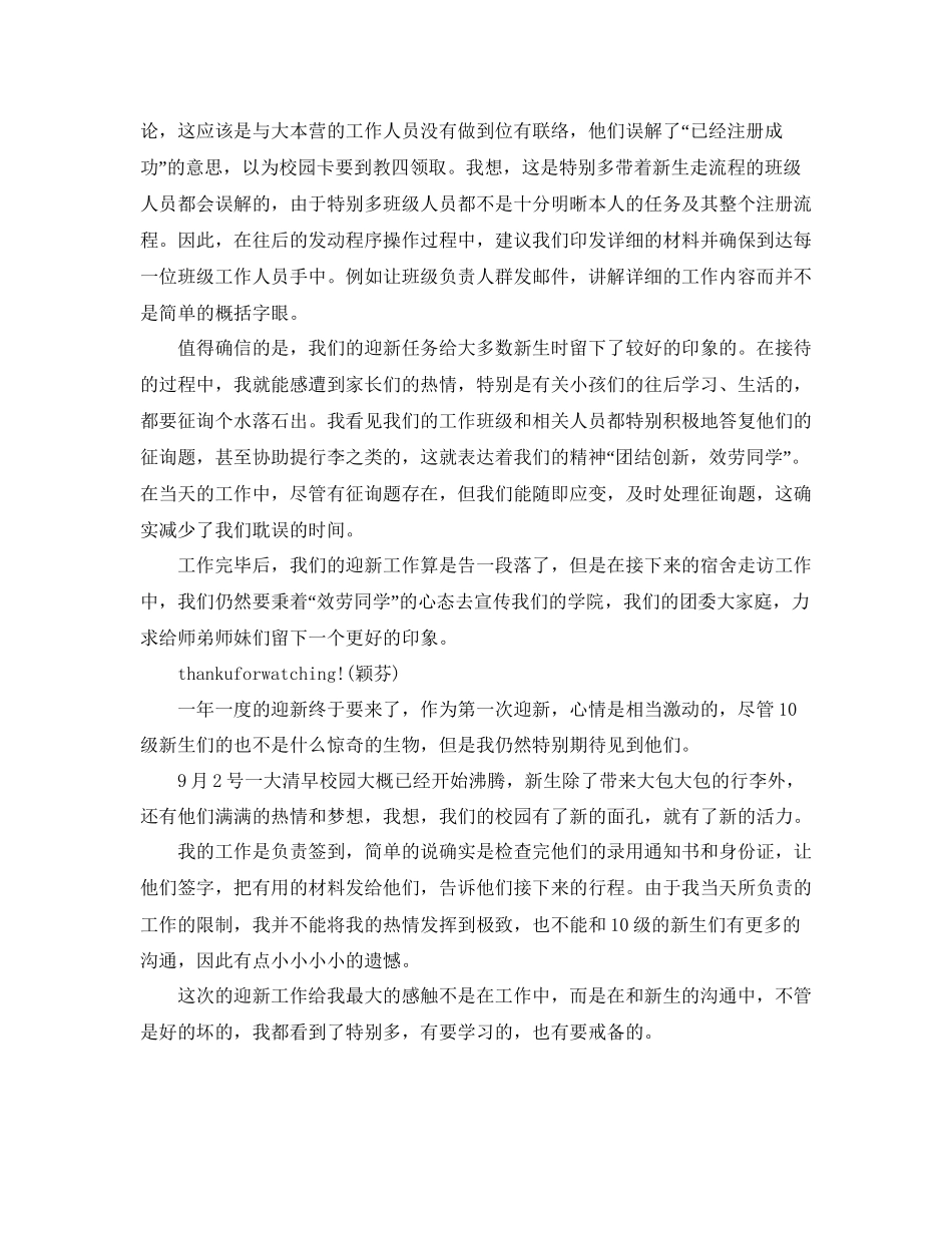 年工作参考总结新学期开学迎新工作参考总结_第3页