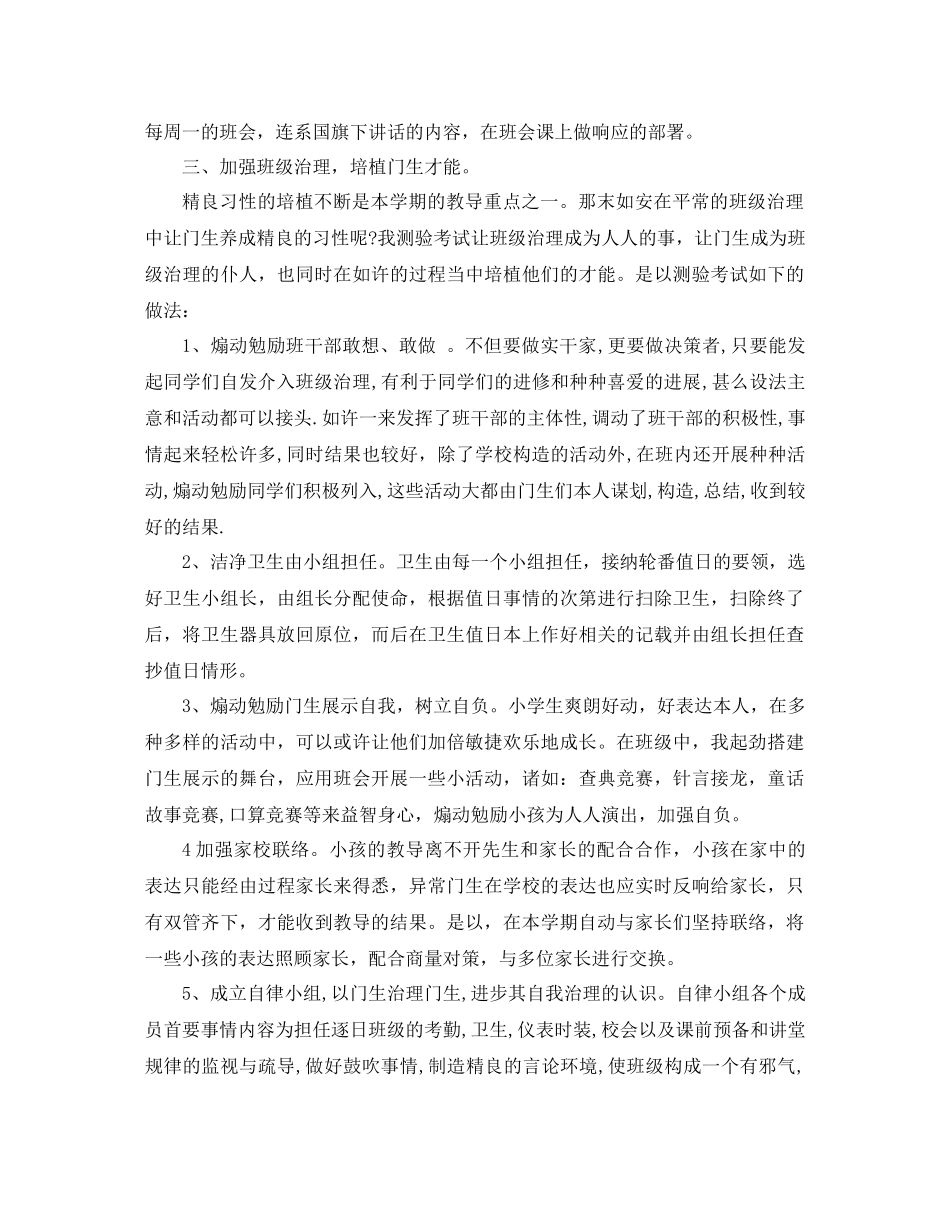 年小学四年级班主任工作参考总结4篇_第2页