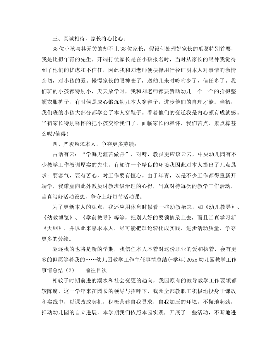年幼儿园教学工作参考总结4篇_第2页