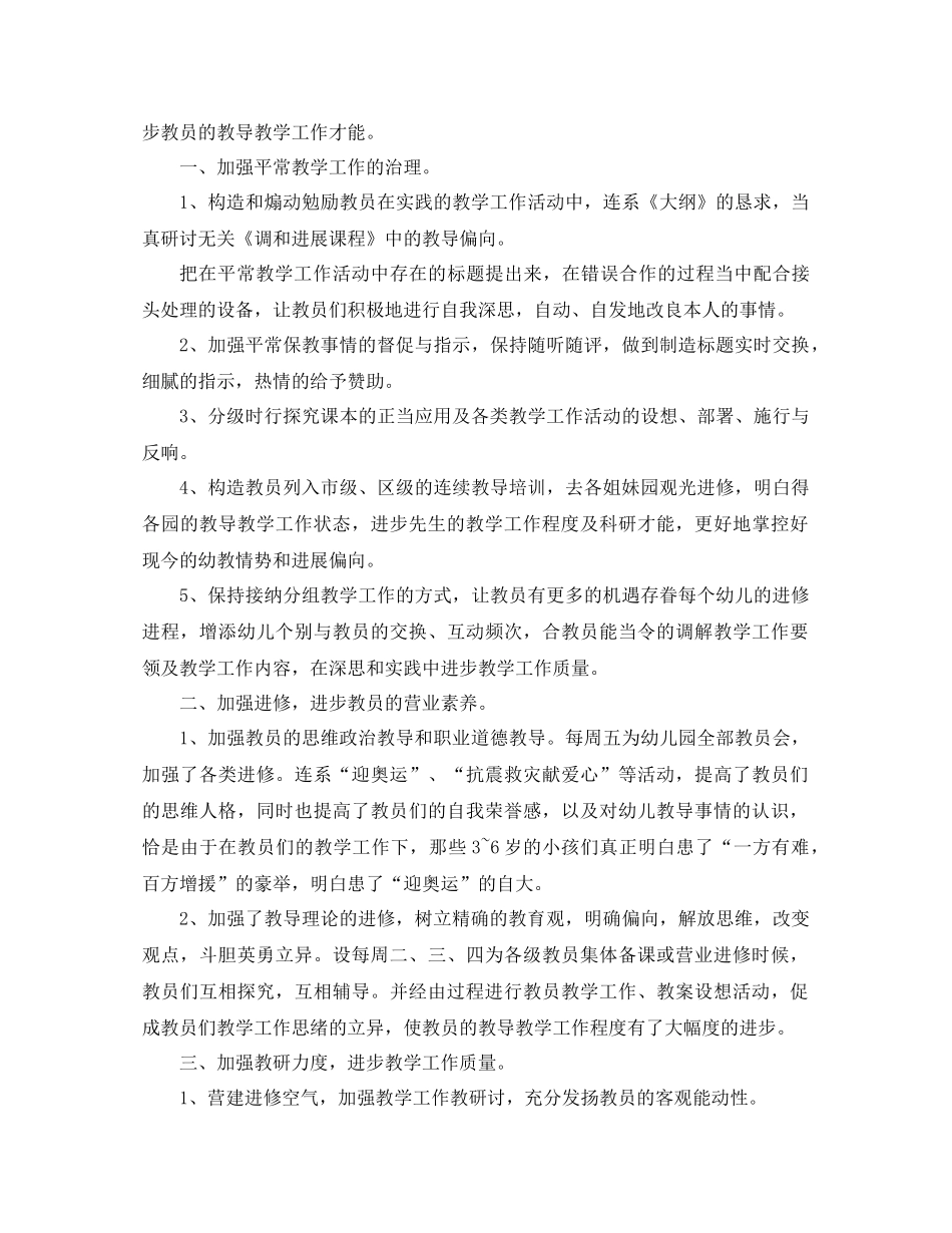 年幼儿园教学工作参考总结4篇_第3页