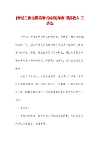 年底-提高收入-三步走