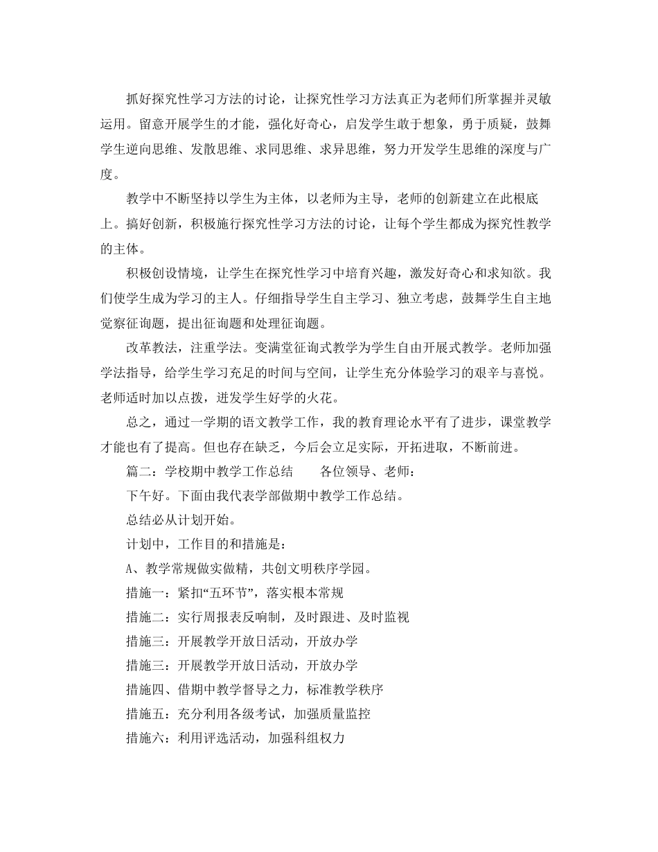 年工作参考总结学期语文教学工作参考总结通用范例_第2页