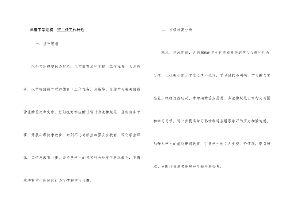 年度下学期初二班主任工作计划_第1页