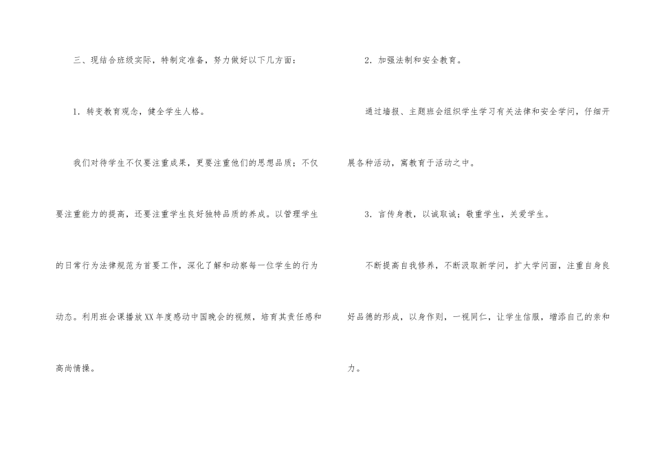 年度下学期初二班主任工作计划_第2页