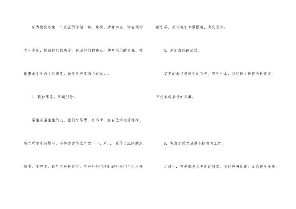 年度下学期初二班主任工作计划_第3页