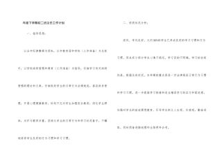 年度下学期初二班主任工作计划