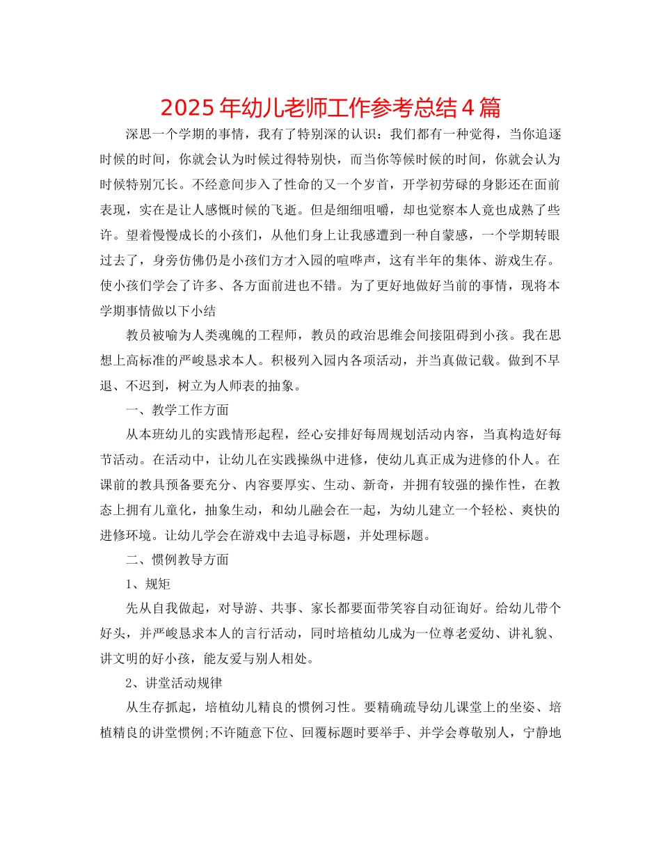年幼儿教师工作参考总结4篇_第1页