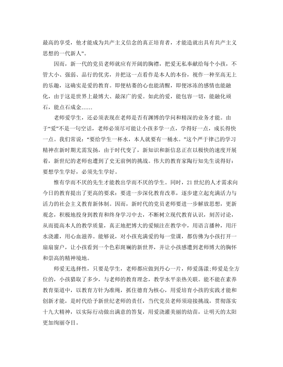 年幼儿教师入党的思想汇报参考_第2页