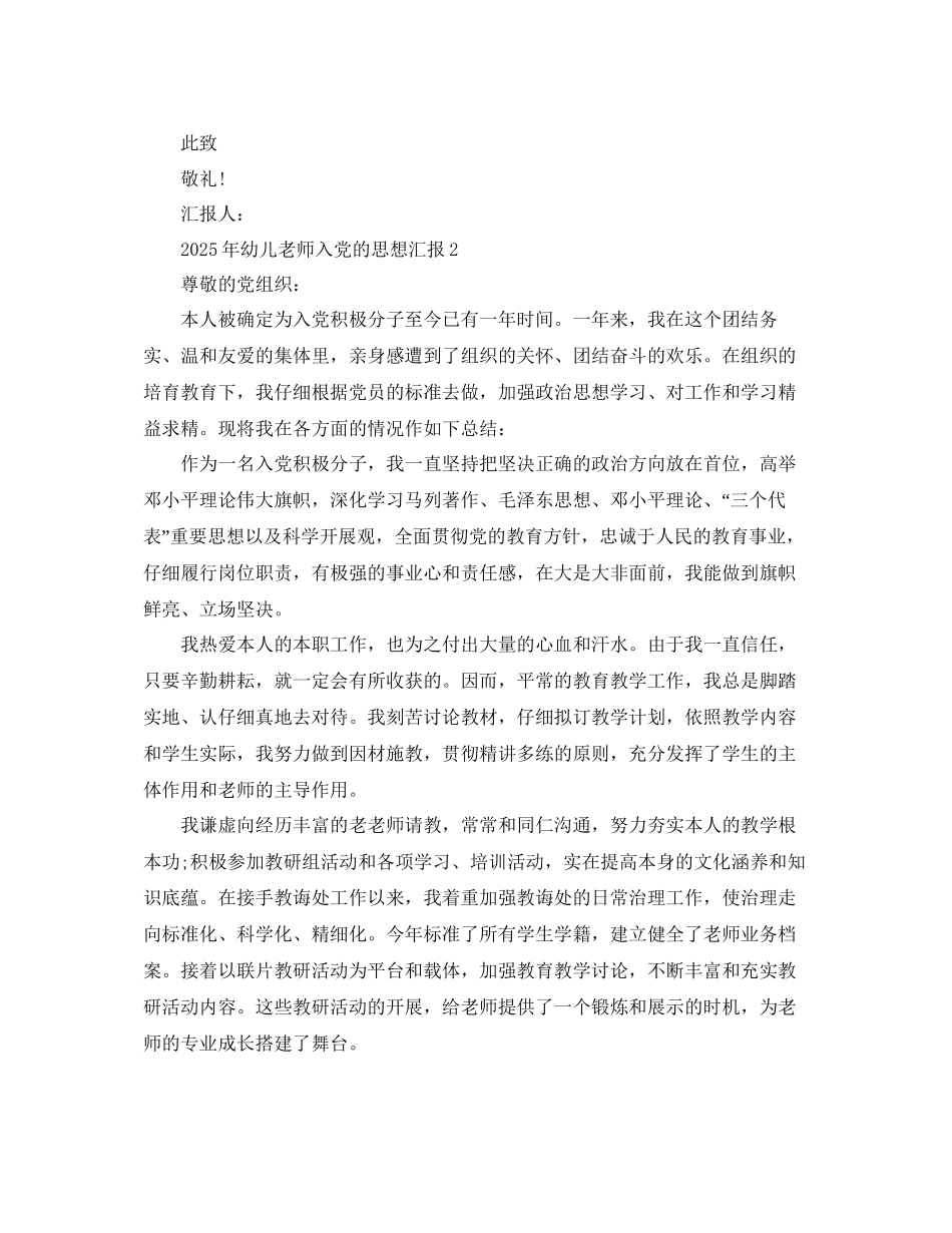 年幼儿教师入党的思想汇报参考_第3页