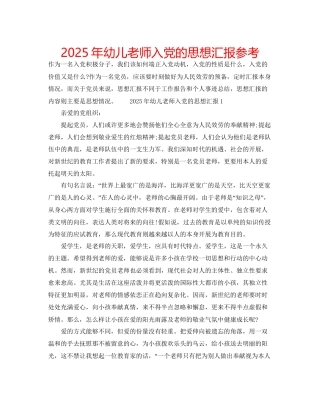 年幼儿教师入党的思想汇报参考