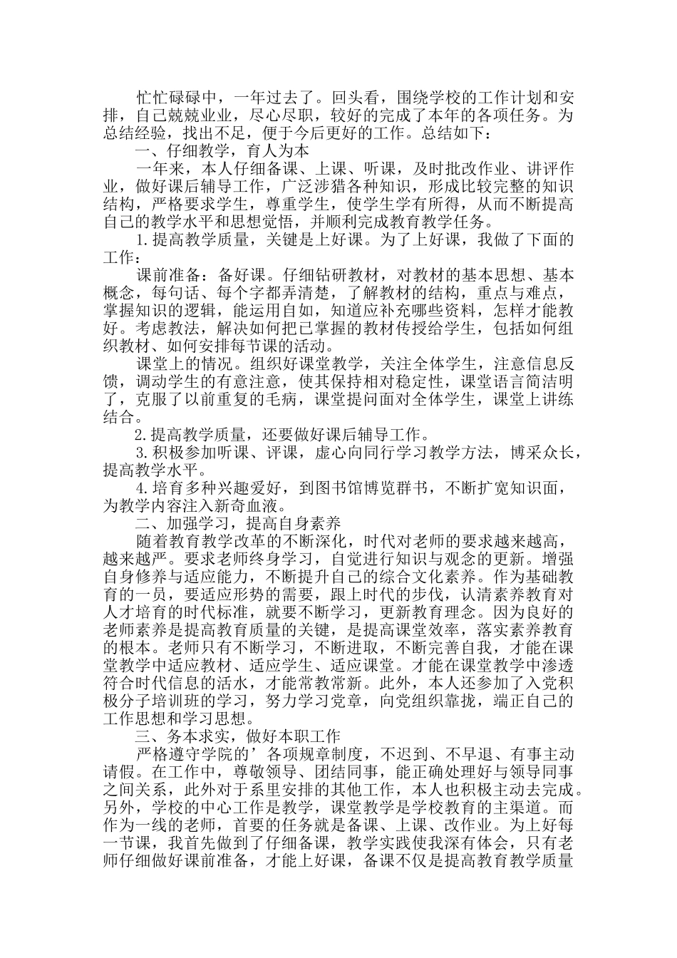 年度个人教学工作总结开头素材2025_第2页