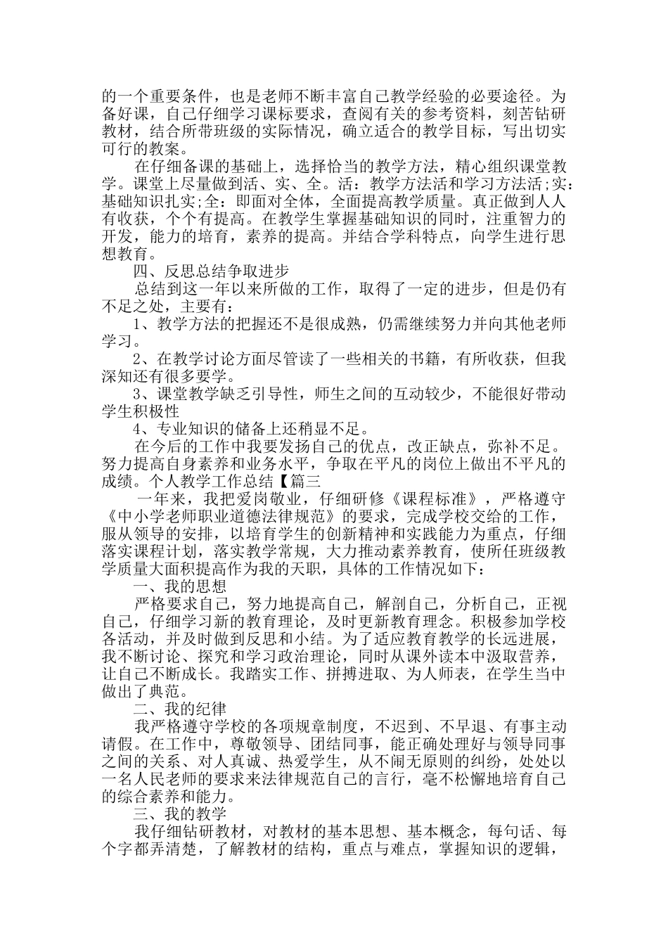 年度个人教学工作总结开头素材2025_第3页