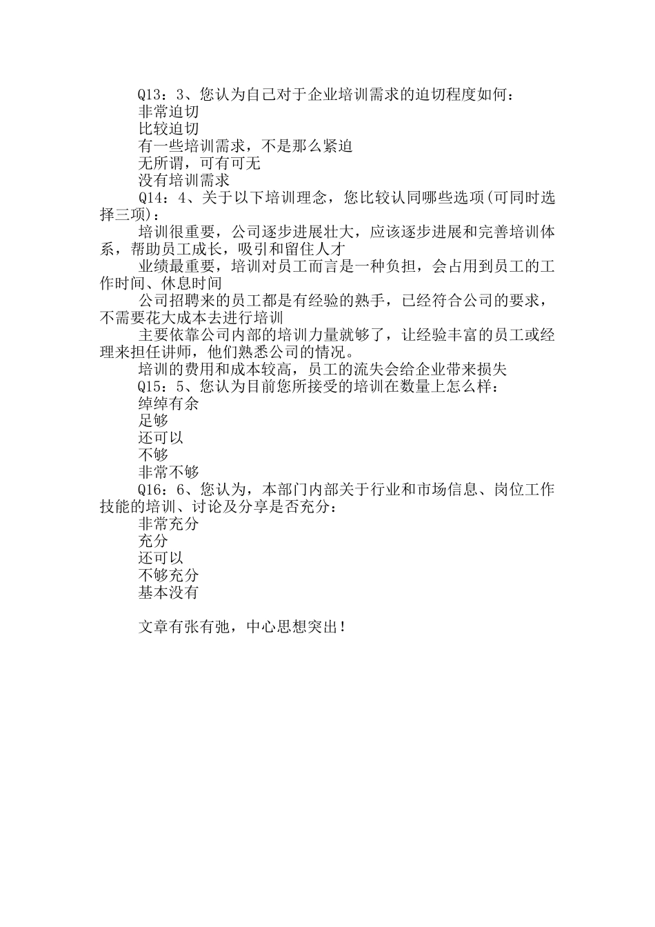 年度培训需求调研问卷_第2页