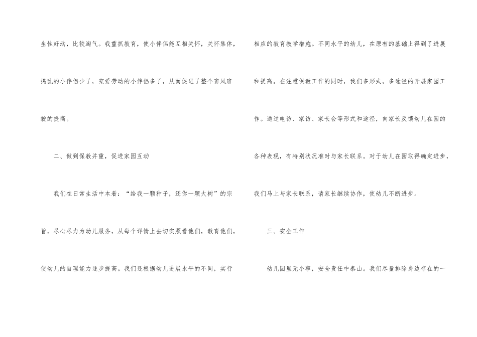年度下学期幼儿园班务总结_第2页