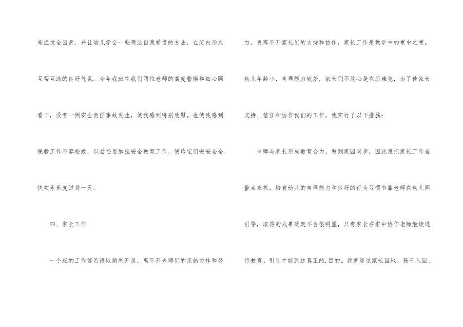 年度下学期幼儿园班务总结_第3页