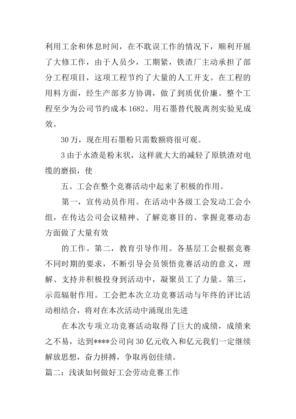 年度工会劳动竞赛总结_第3页