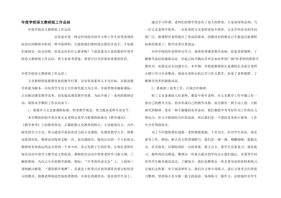 年度学校语文教研组工作总结_第1页