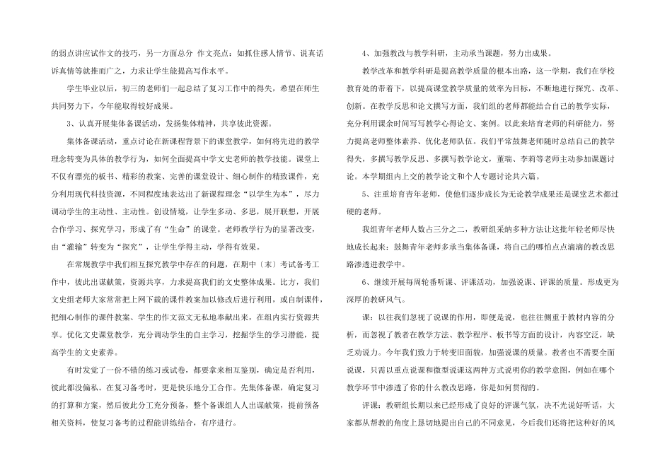 年度学校语文教研组工作总结_第2页