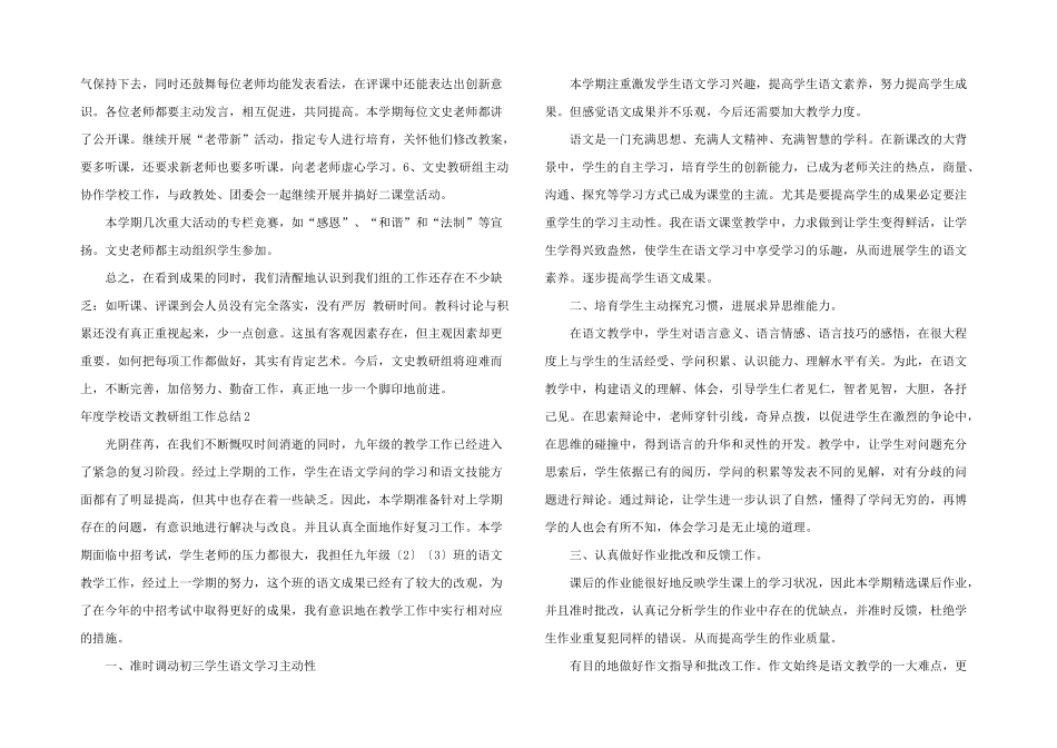 年度学校语文教研组工作总结_第3页
