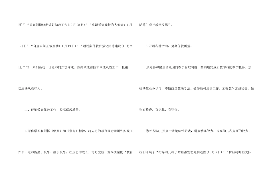 年度幼儿园园务工作总结_第2页