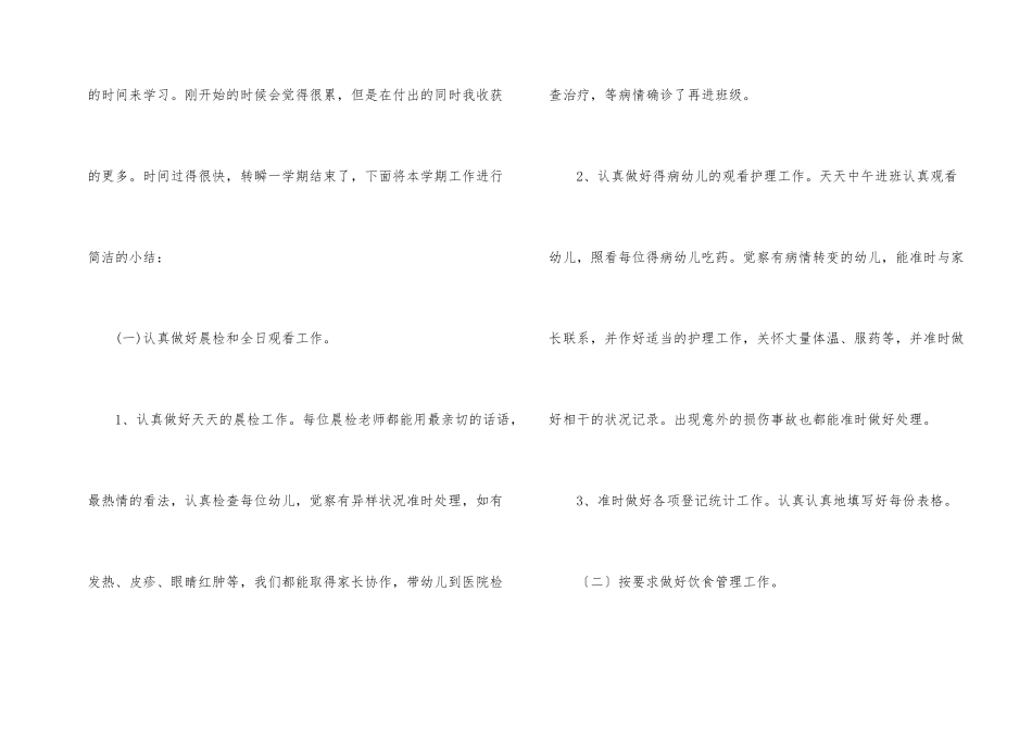 年度幼儿园卫生保健工作总结_第2页