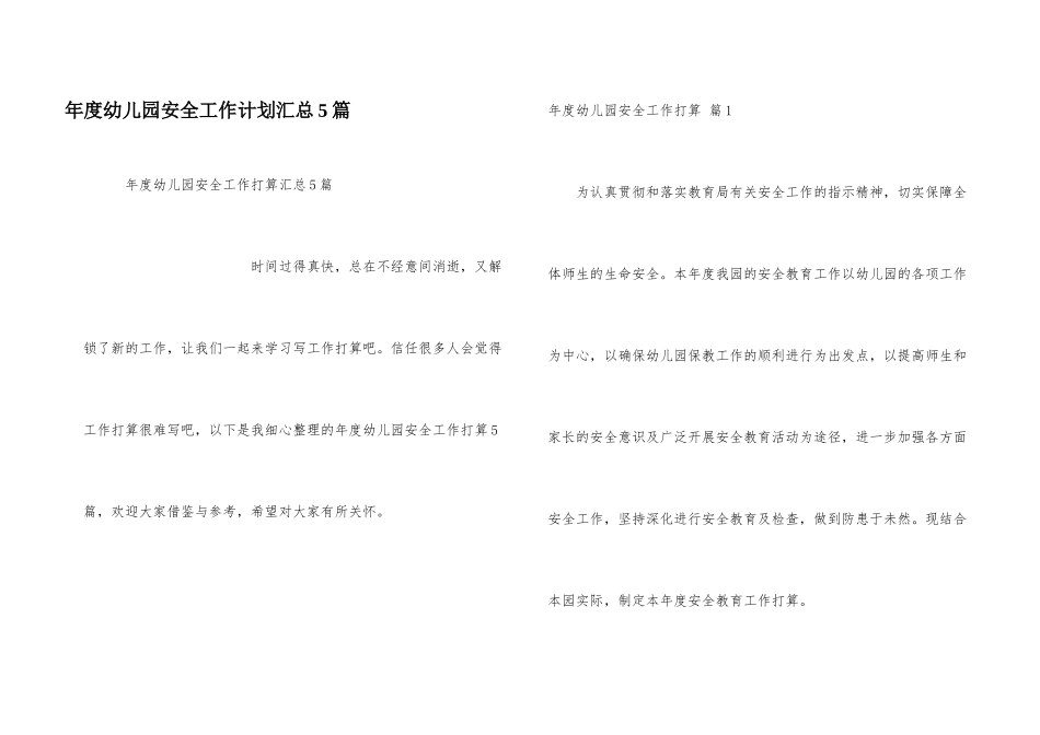 年度幼儿园安全工作计划汇总5篇_第1页